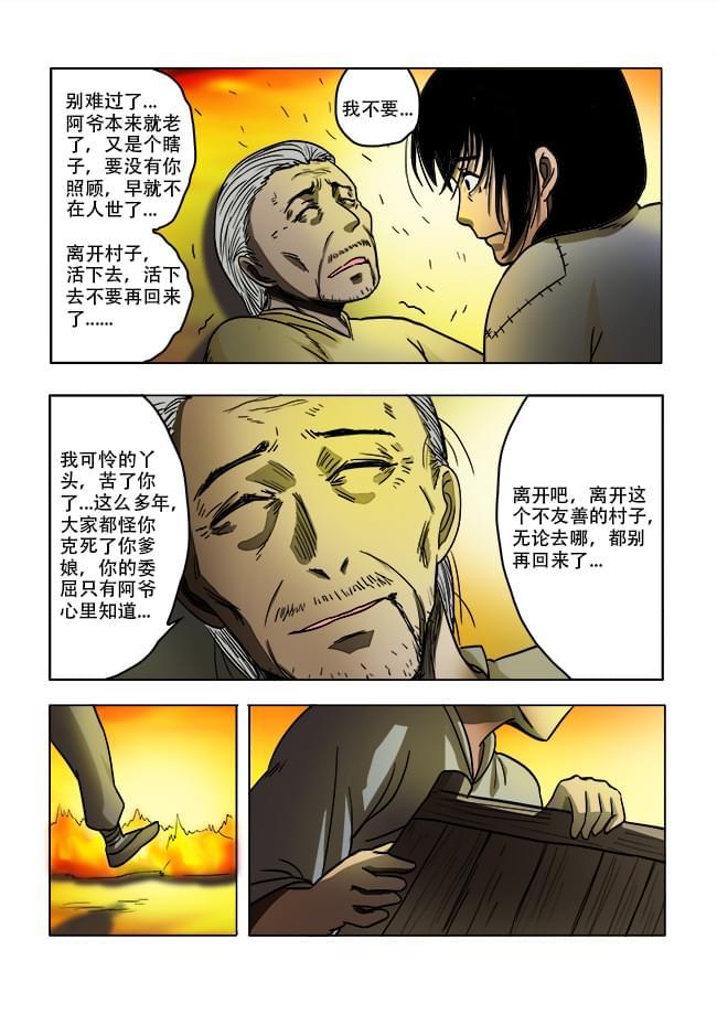 《怪童》漫画最新章节第37话免费下拉式在线观看章节第【6】张图片