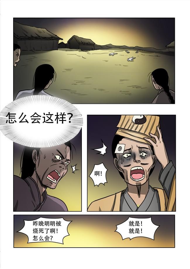 《怪童》漫画最新章节第39话免费下拉式在线观看章节第【4】张图片