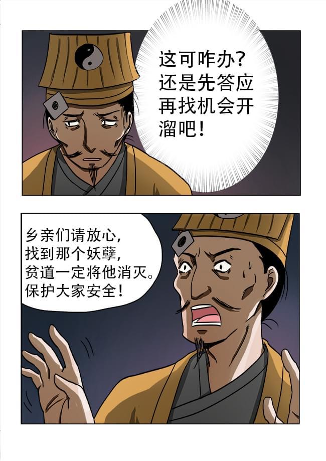 《怪童》漫画最新章节第40话免费下拉式在线观看章节第【5】张图片