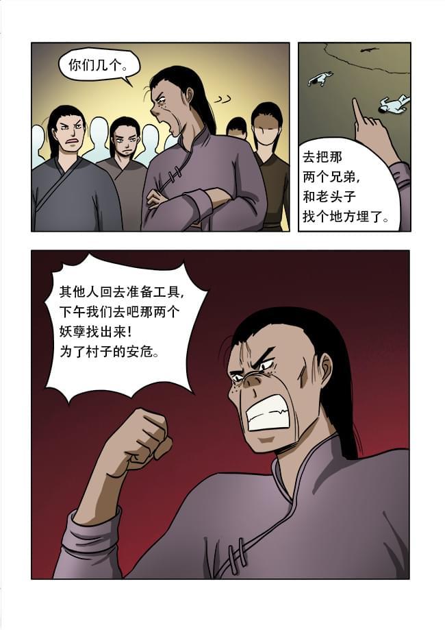 《怪童》漫画最新章节第40话免费下拉式在线观看章节第【2】张图片