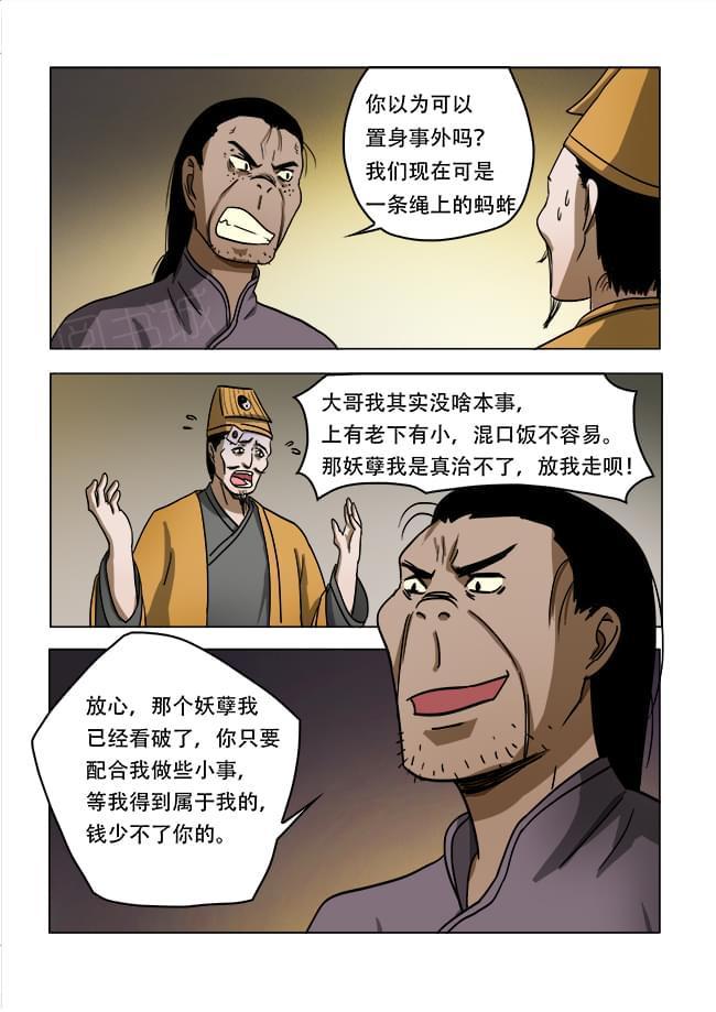 《怪童》漫画最新章节第41话免费下拉式在线观看章节第【8】张图片