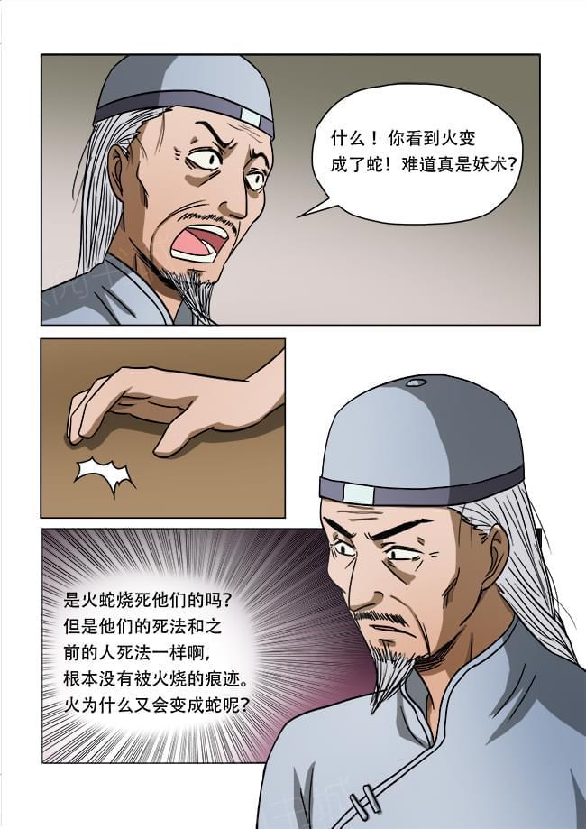 《怪童》漫画最新章节第41话免费下拉式在线观看章节第【4】张图片