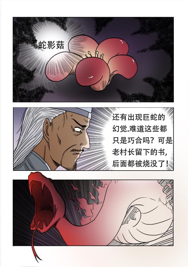 《怪童》漫画最新章节第41话免费下拉式在线观看章节第【2】张图片