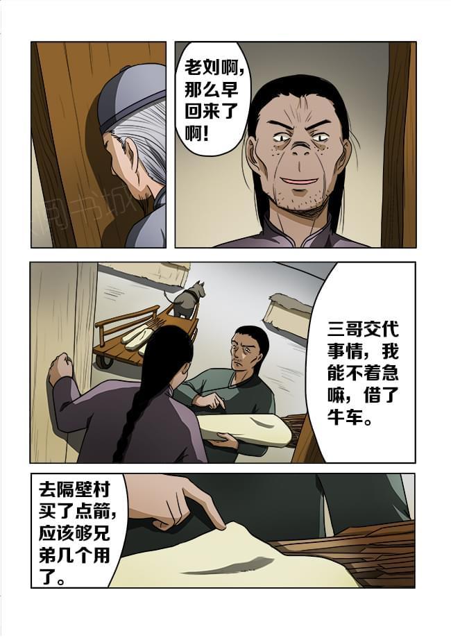 《怪童》漫画最新章节第43话免费下拉式在线观看章节第【10】张图片