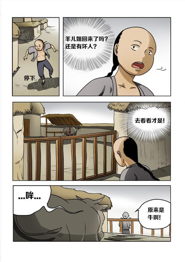 《怪童》漫画最新章节第43话免费下拉式在线观看章节第【6】张图片