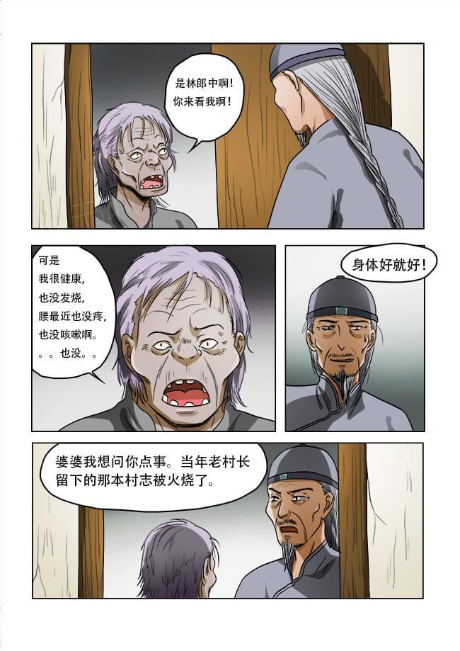 《怪童》漫画最新章节第44话免费下拉式在线观看章节第【10】张图片