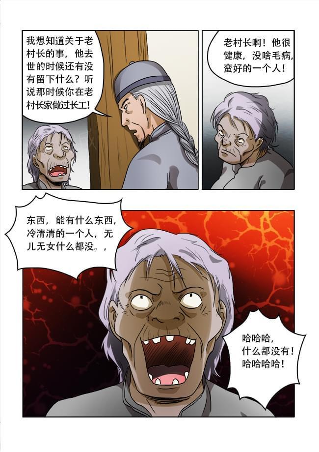 《怪童》漫画最新章节第44话免费下拉式在线观看章节第【9】张图片