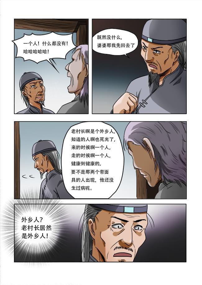 《怪童》漫画最新章节第44话免费下拉式在线观看章节第【8】张图片