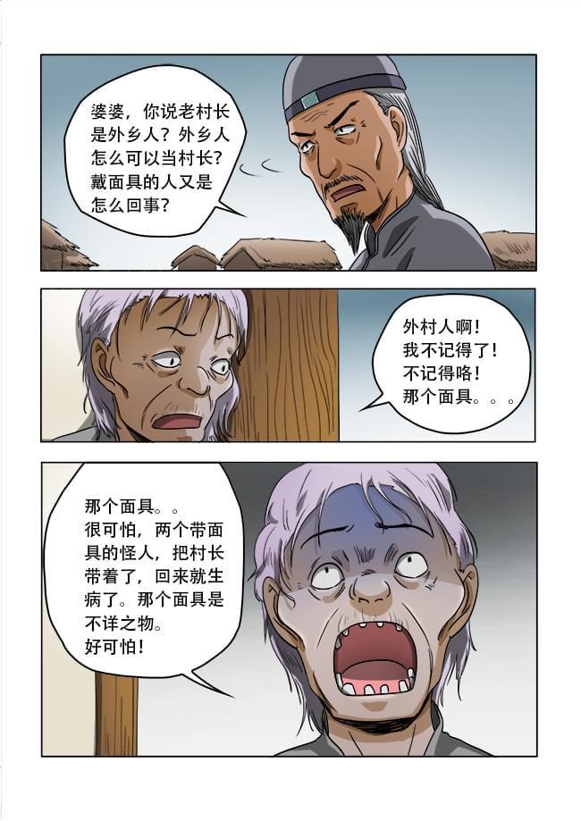 《怪童》漫画最新章节第44话免费下拉式在线观看章节第【7】张图片