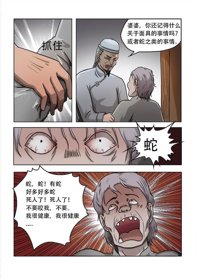 《怪童》漫画最新章节第44话免费下拉式在线观看章节第【6】张图片