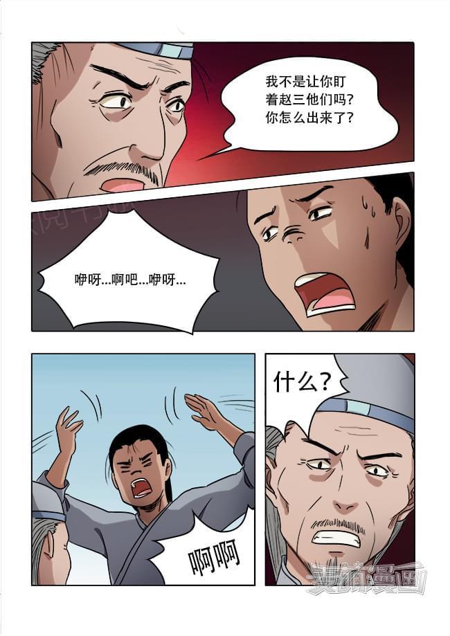 《怪童》漫画最新章节第45话免费下拉式在线观看章节第【2】张图片