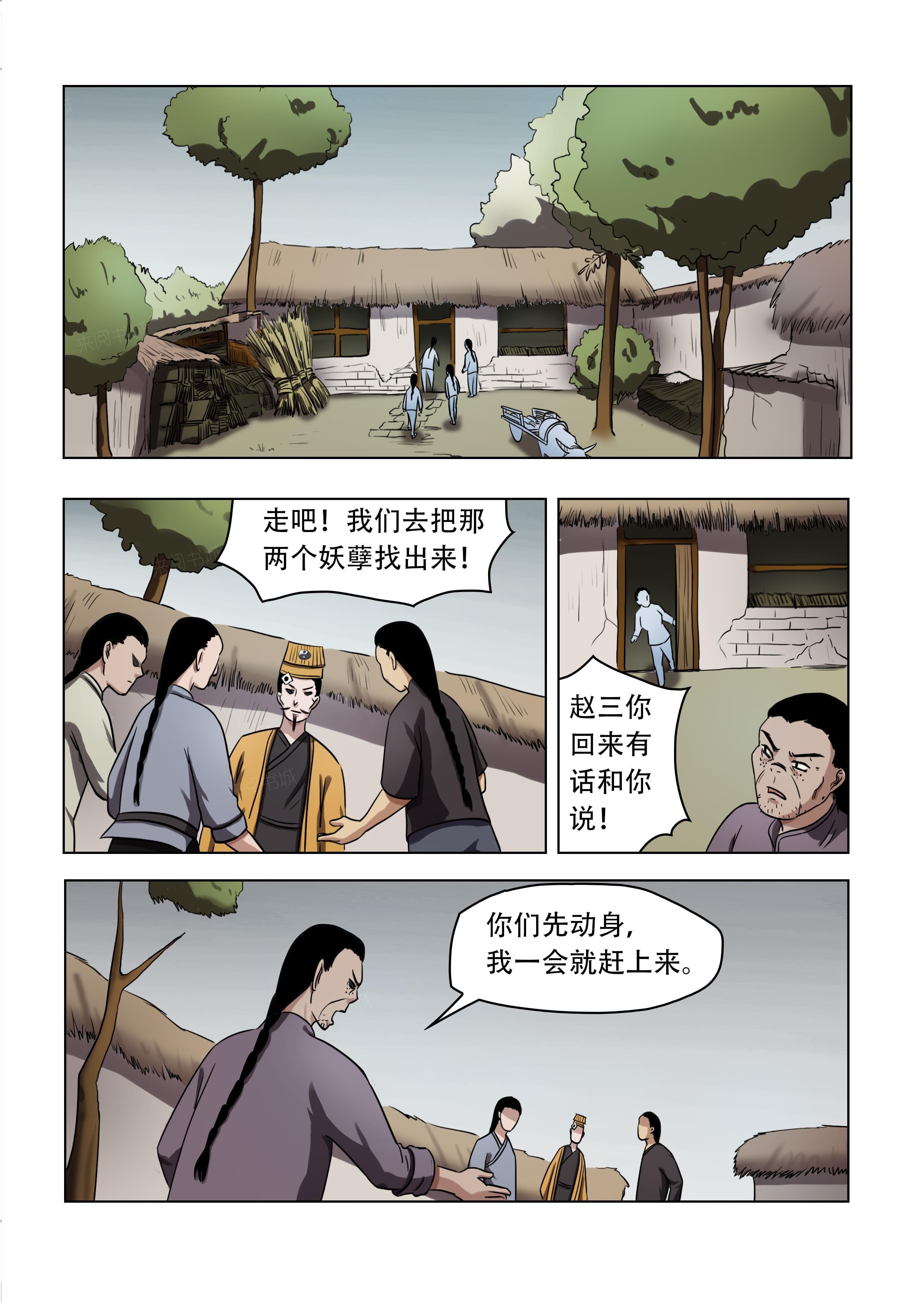 《怪童》漫画最新章节第46话免费下拉式在线观看章节第【10】张图片