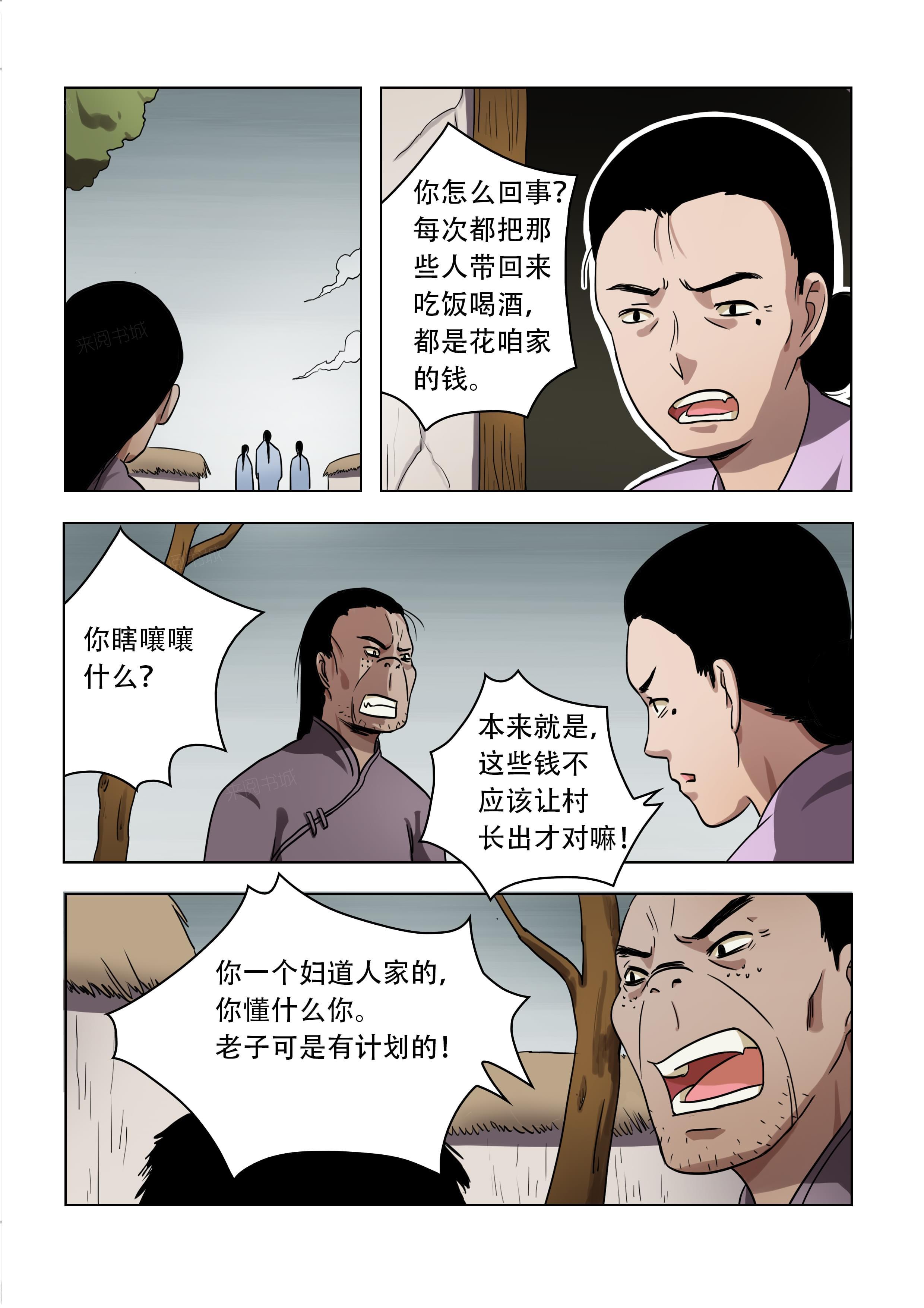 《怪童》漫画最新章节第46话免费下拉式在线观看章节第【9】张图片