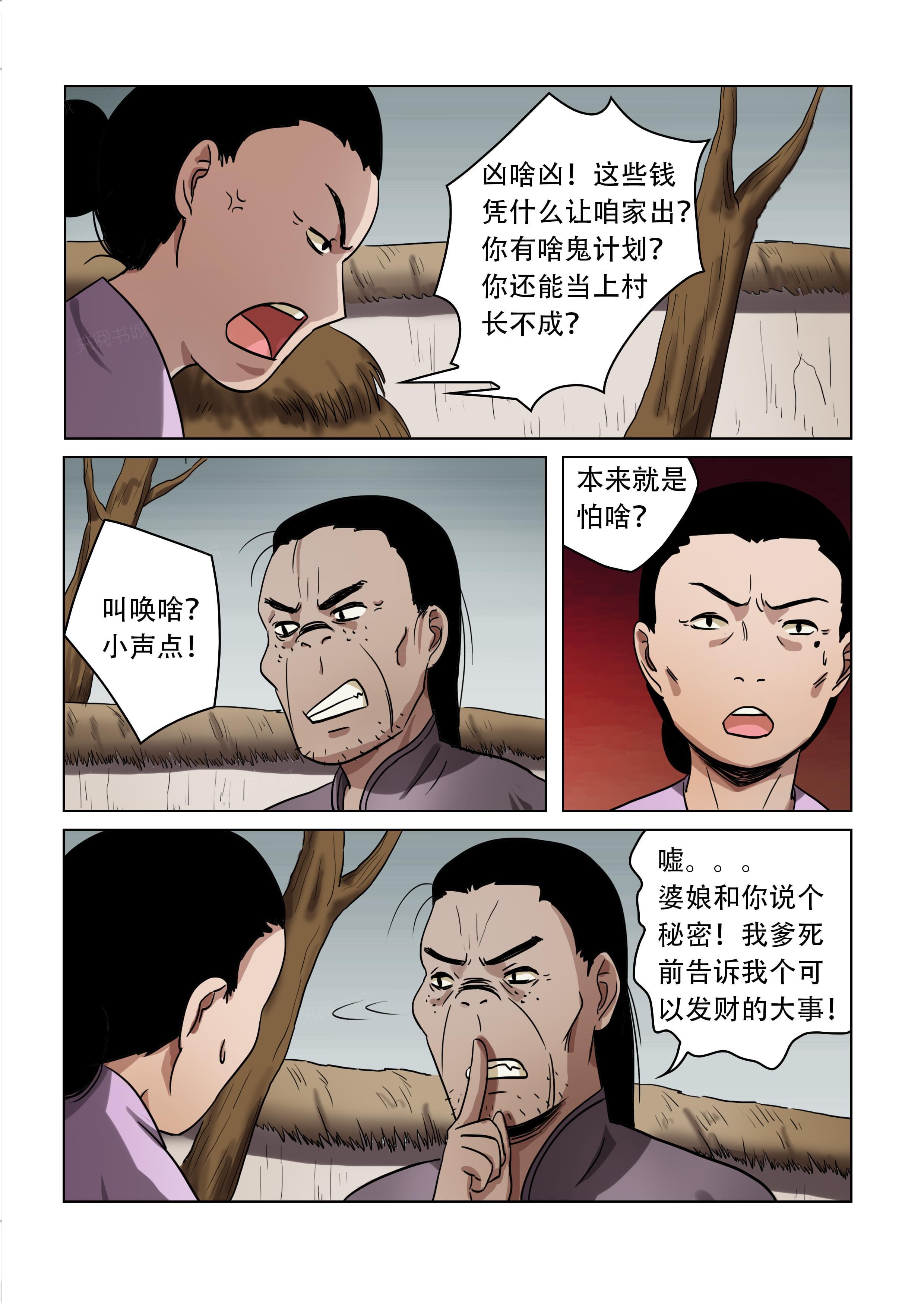 《怪童》漫画最新章节第46话免费下拉式在线观看章节第【8】张图片