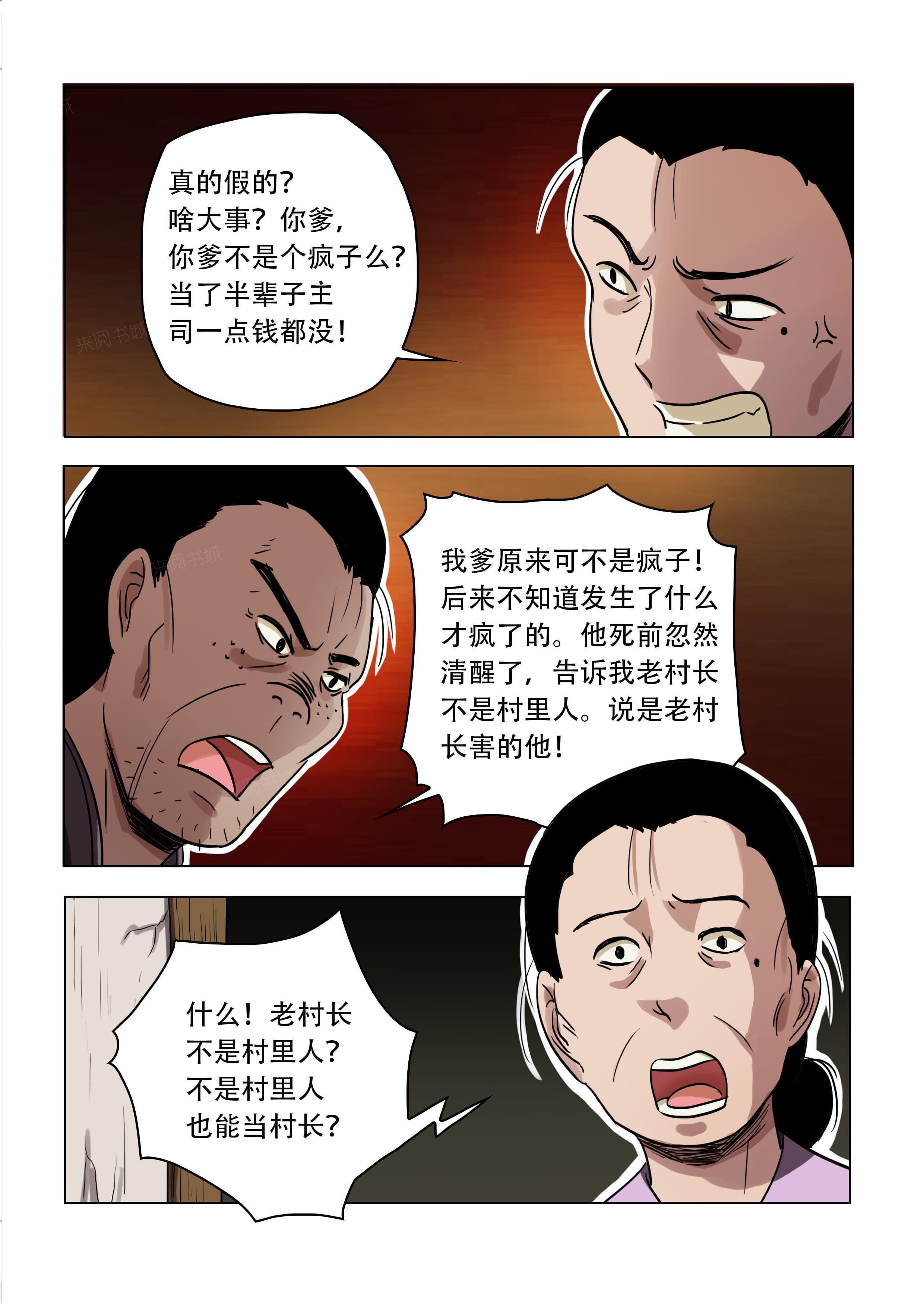 《怪童》漫画最新章节第46话免费下拉式在线观看章节第【7】张图片