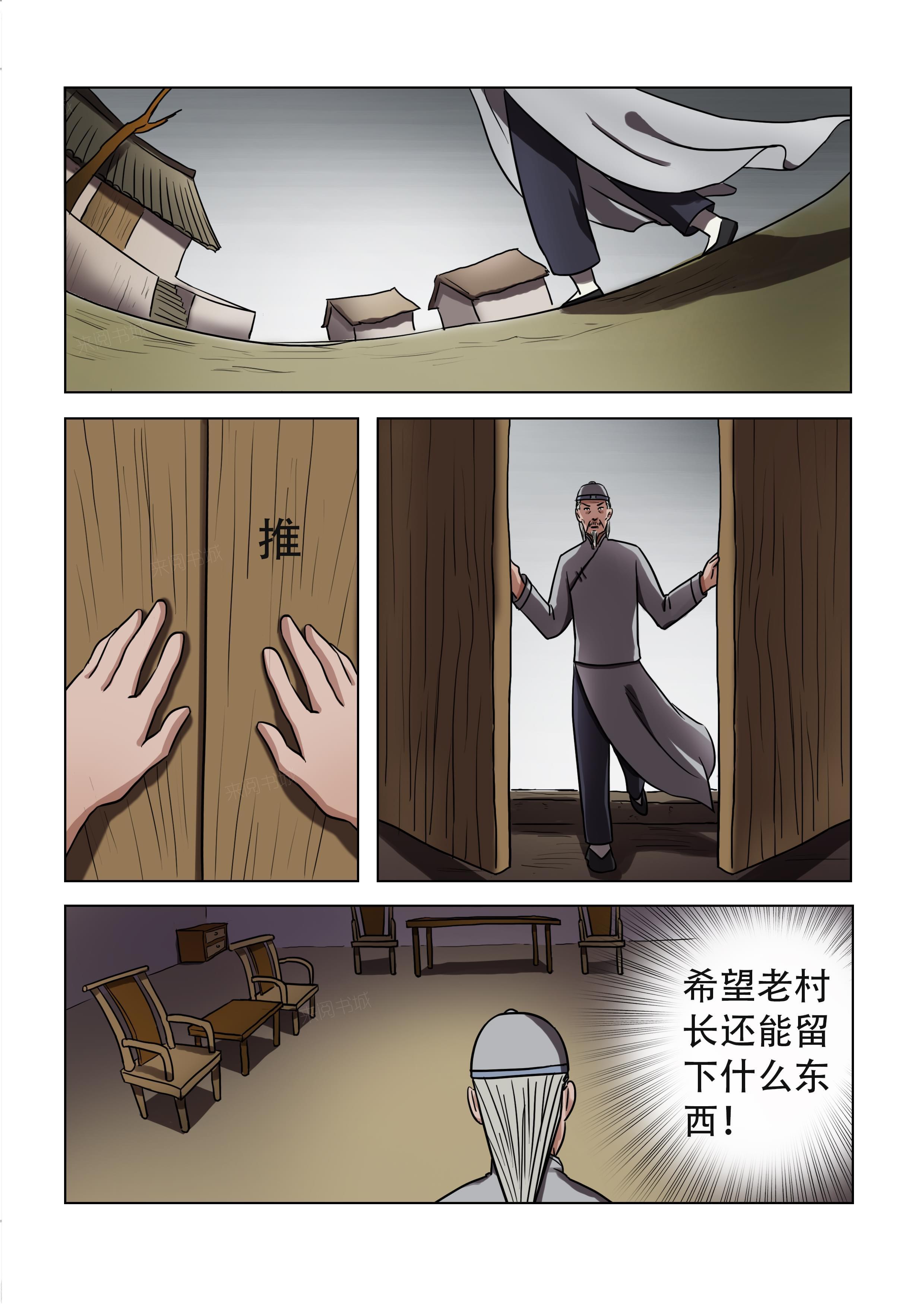 《怪童》漫画最新章节第46话免费下拉式在线观看章节第【5】张图片