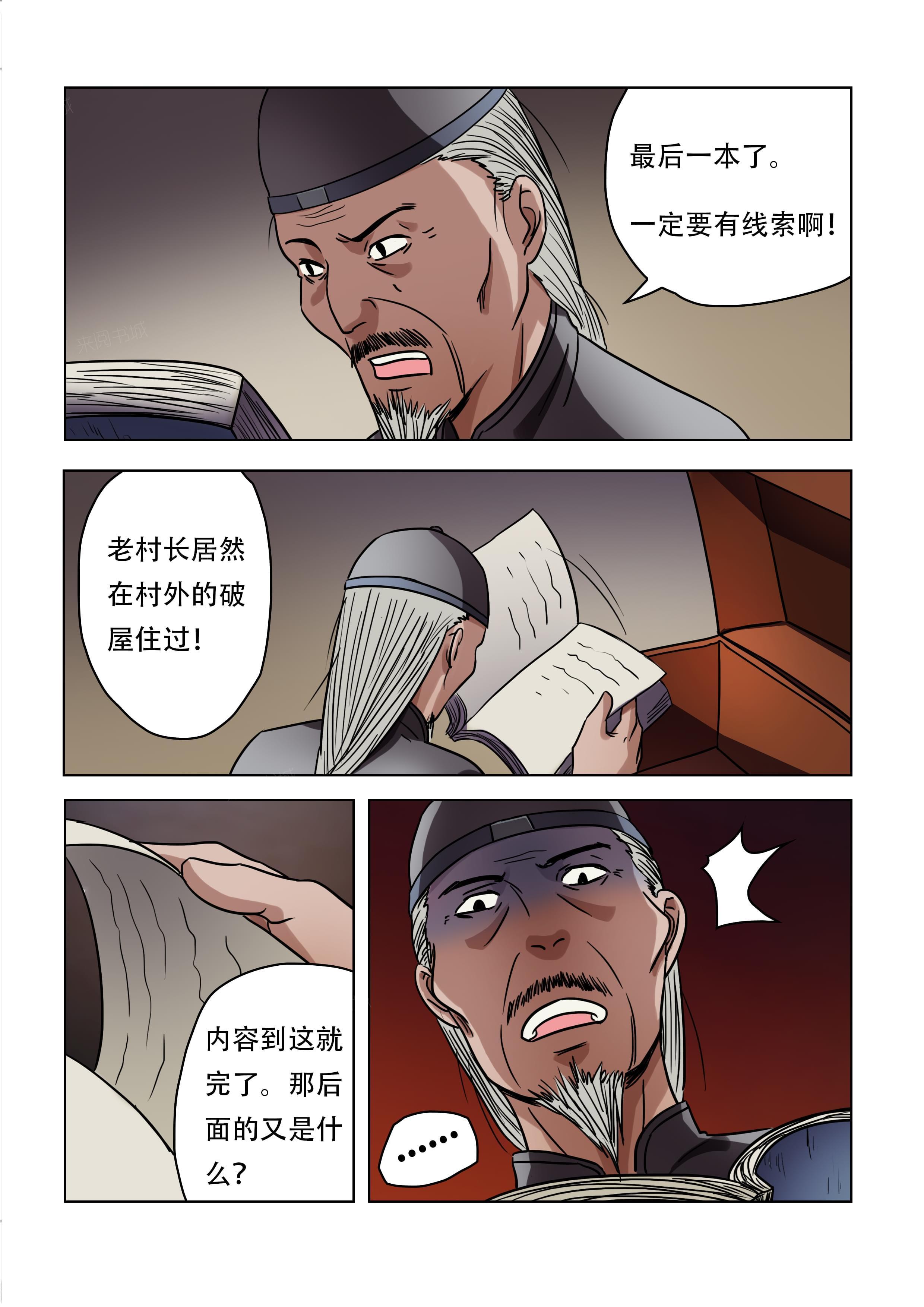 《怪童》漫画最新章节第46话免费下拉式在线观看章节第【2】张图片