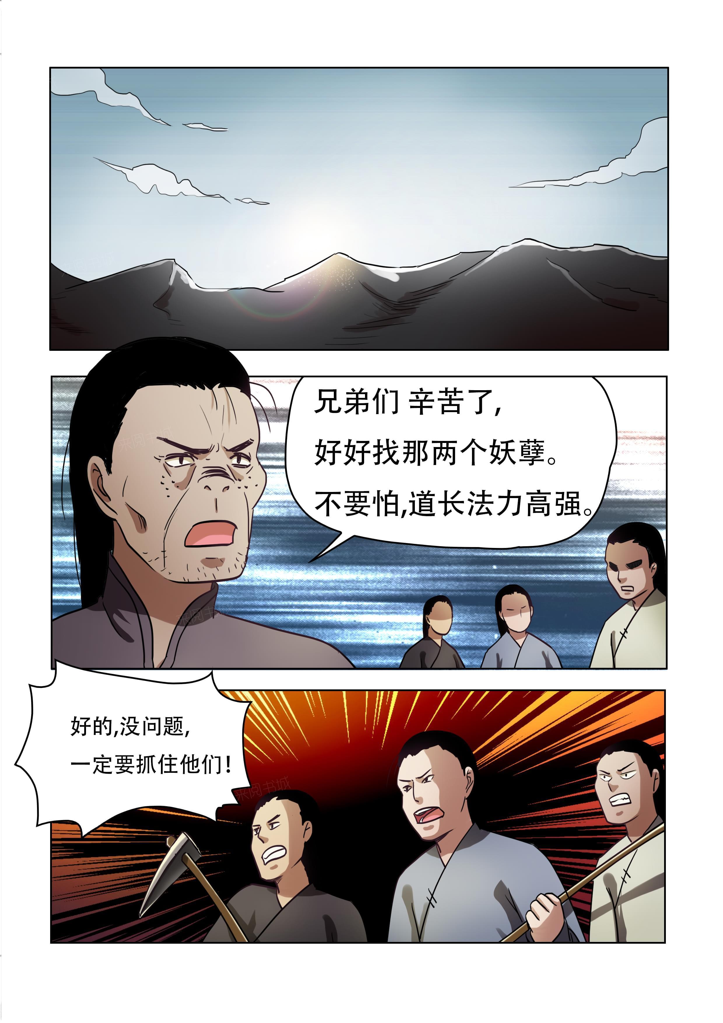 《怪童》漫画最新章节第48话免费下拉式在线观看章节第【10】张图片