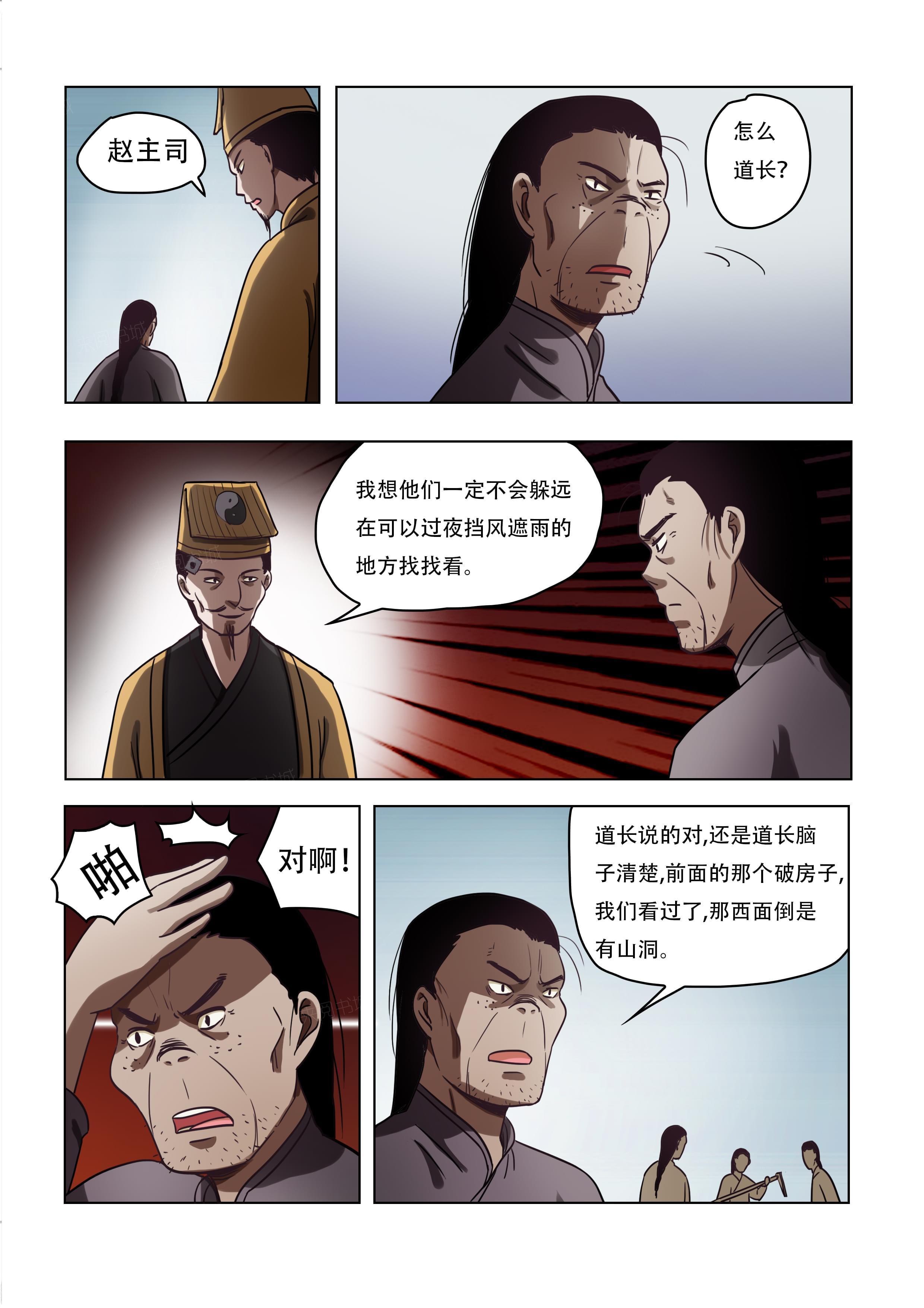 《怪童》漫画最新章节第48话免费下拉式在线观看章节第【8】张图片