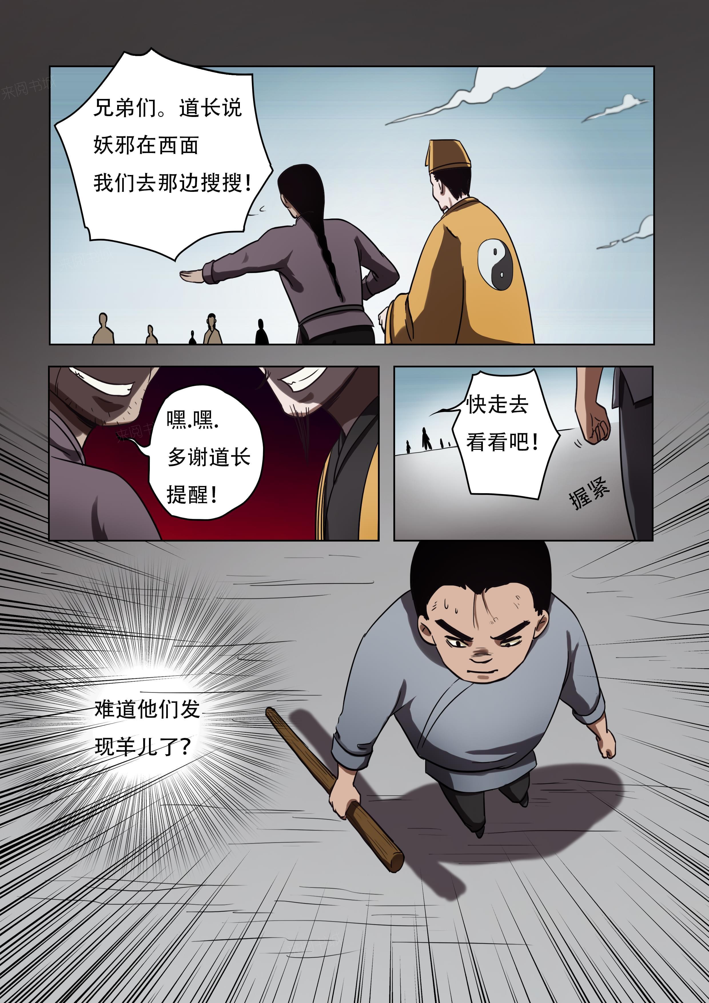 《怪童》漫画最新章节第48话免费下拉式在线观看章节第【7】张图片