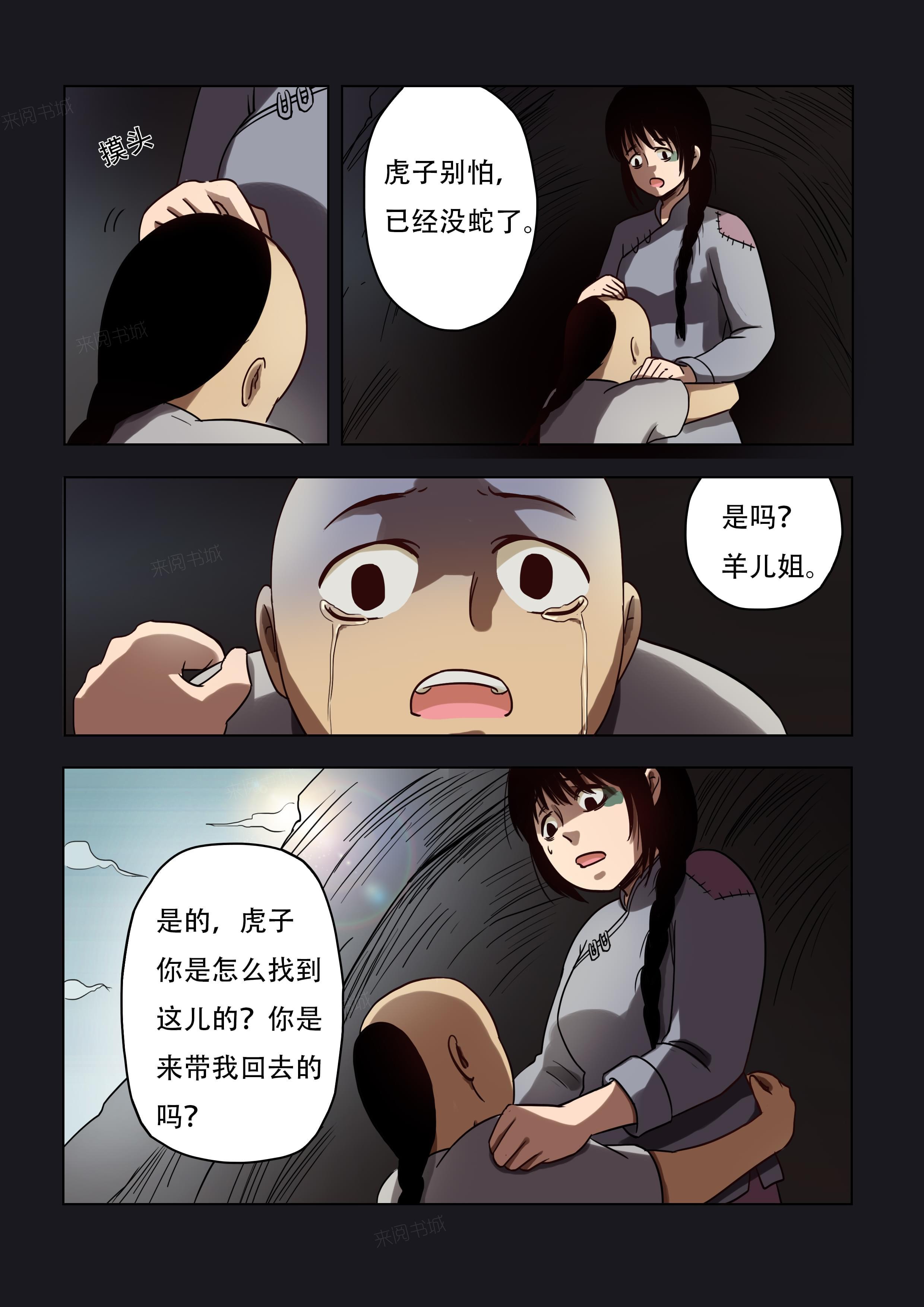 《怪童》漫画最新章节第48话免费下拉式在线观看章节第【4】张图片