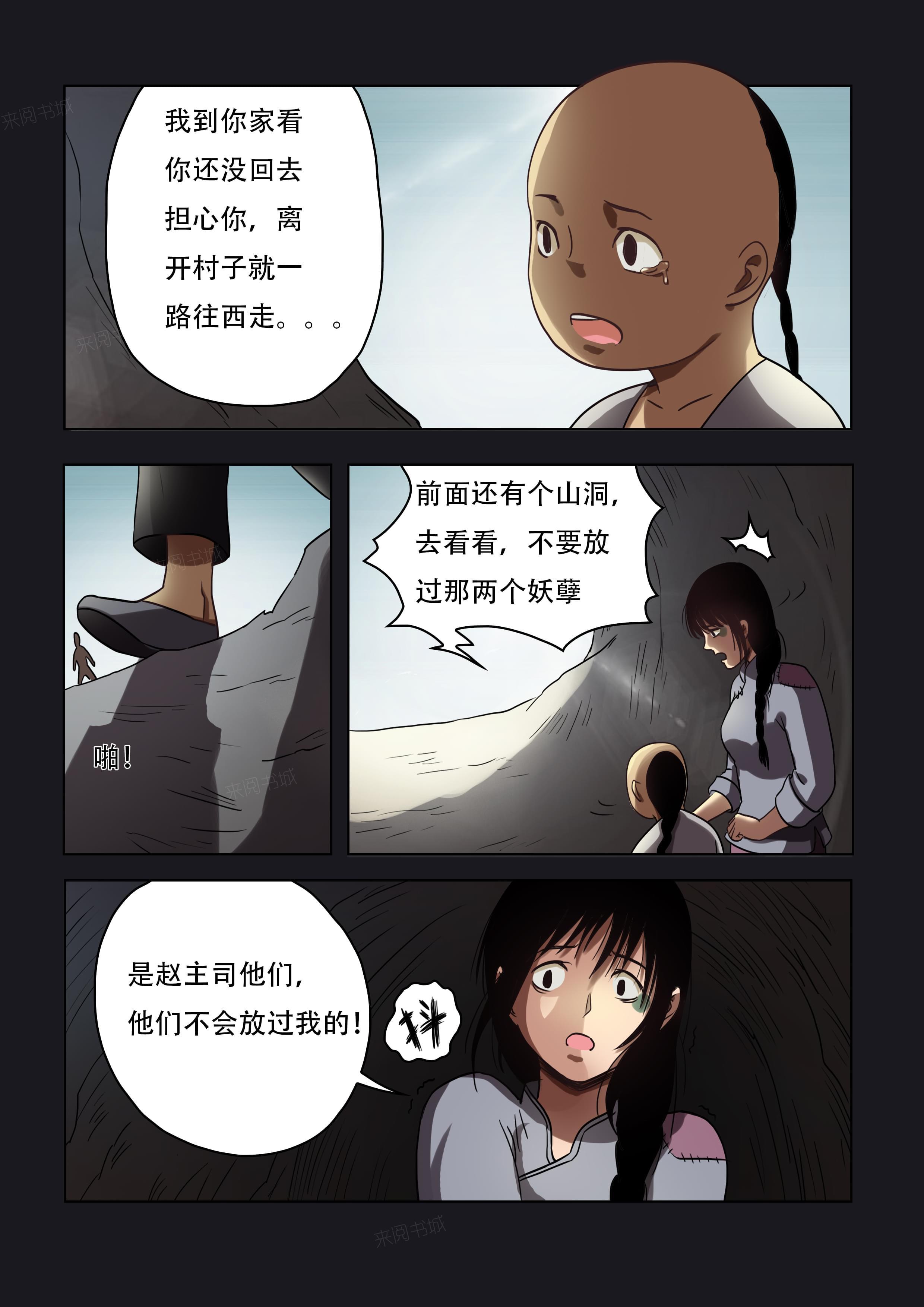 《怪童》漫画最新章节第48话免费下拉式在线观看章节第【3】张图片