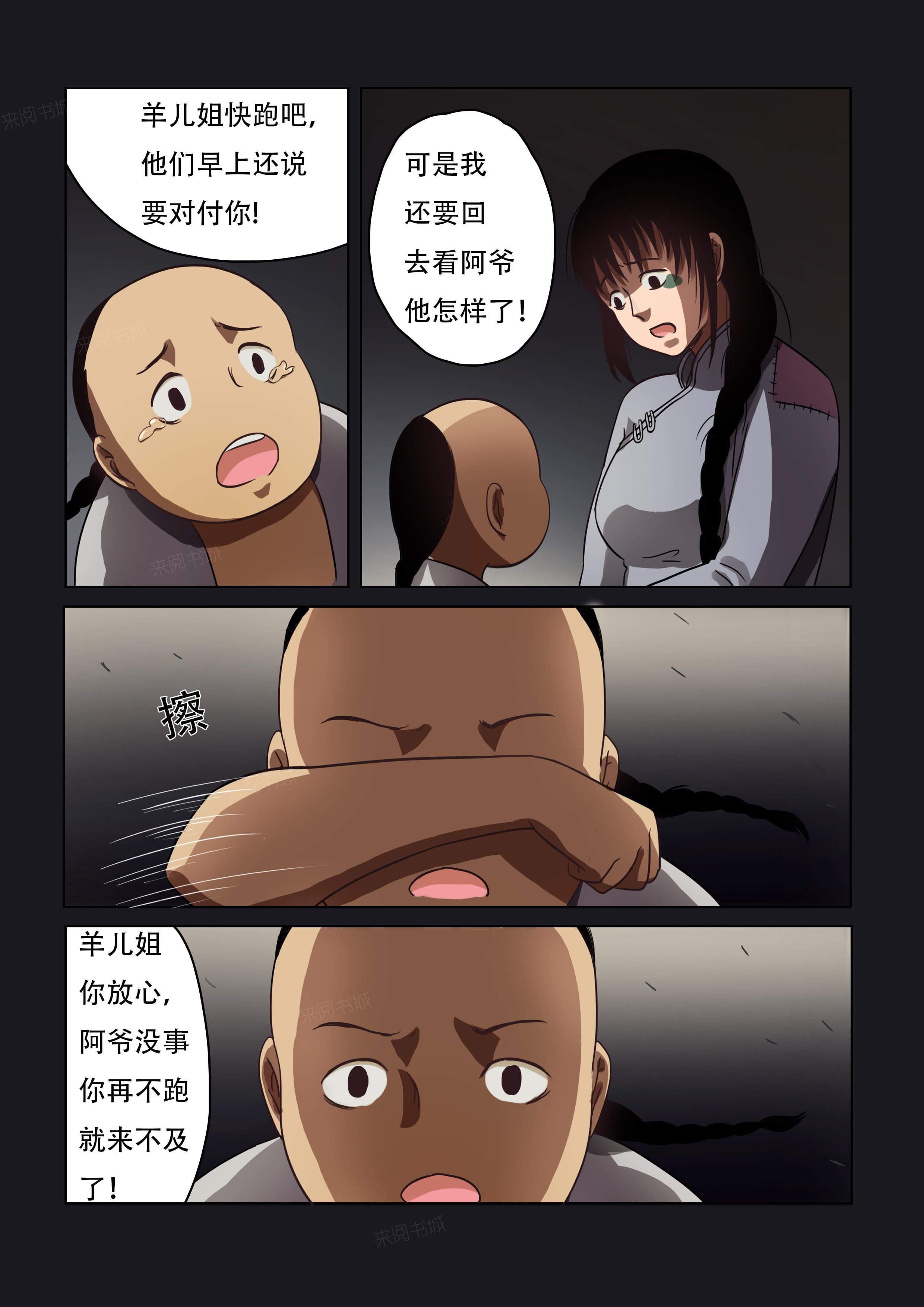 《怪童》漫画最新章节第48话免费下拉式在线观看章节第【2】张图片