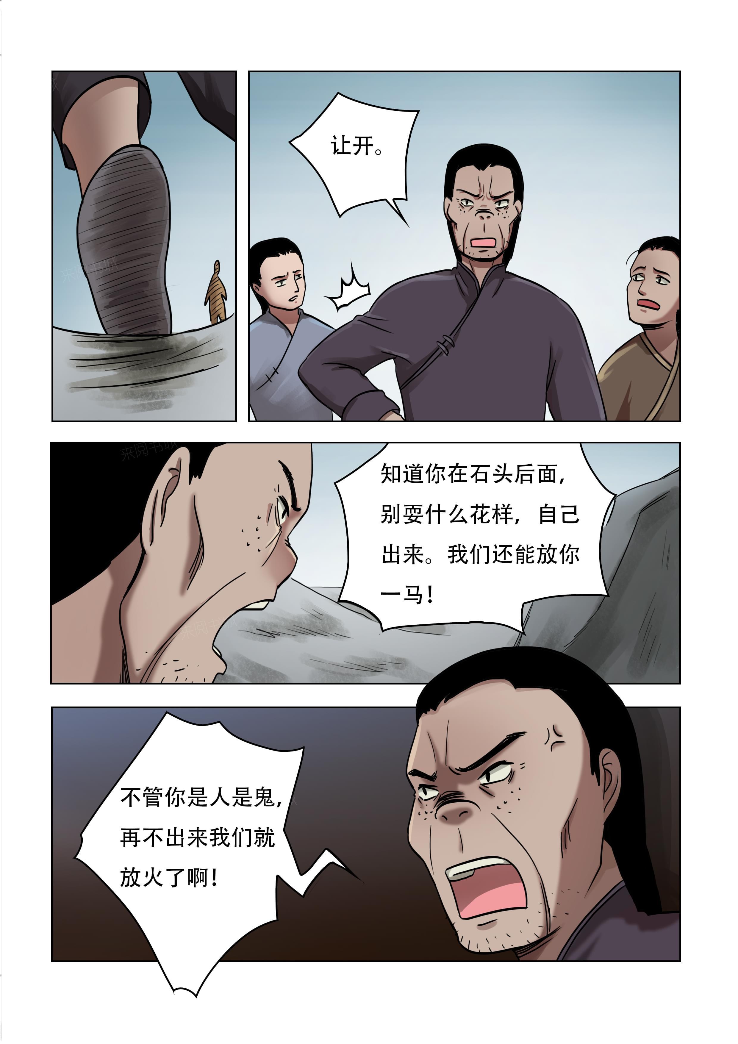 《怪童》漫画最新章节第49话免费下拉式在线观看章节第【3】张图片