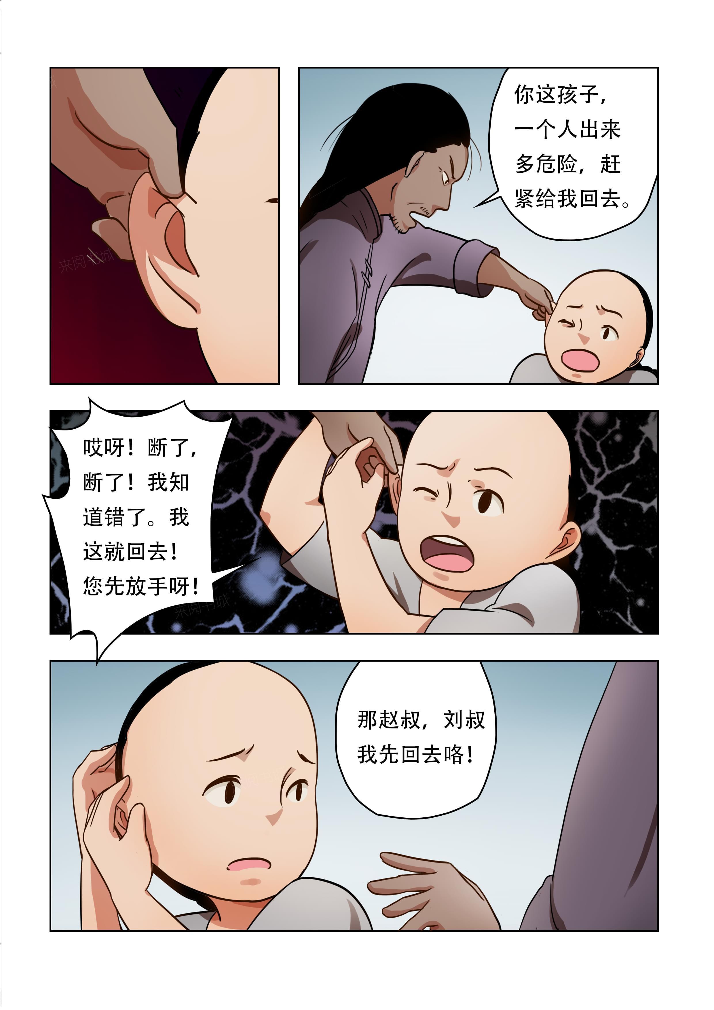 《怪童》漫画最新章节第50话免费下拉式在线观看章节第【9】张图片