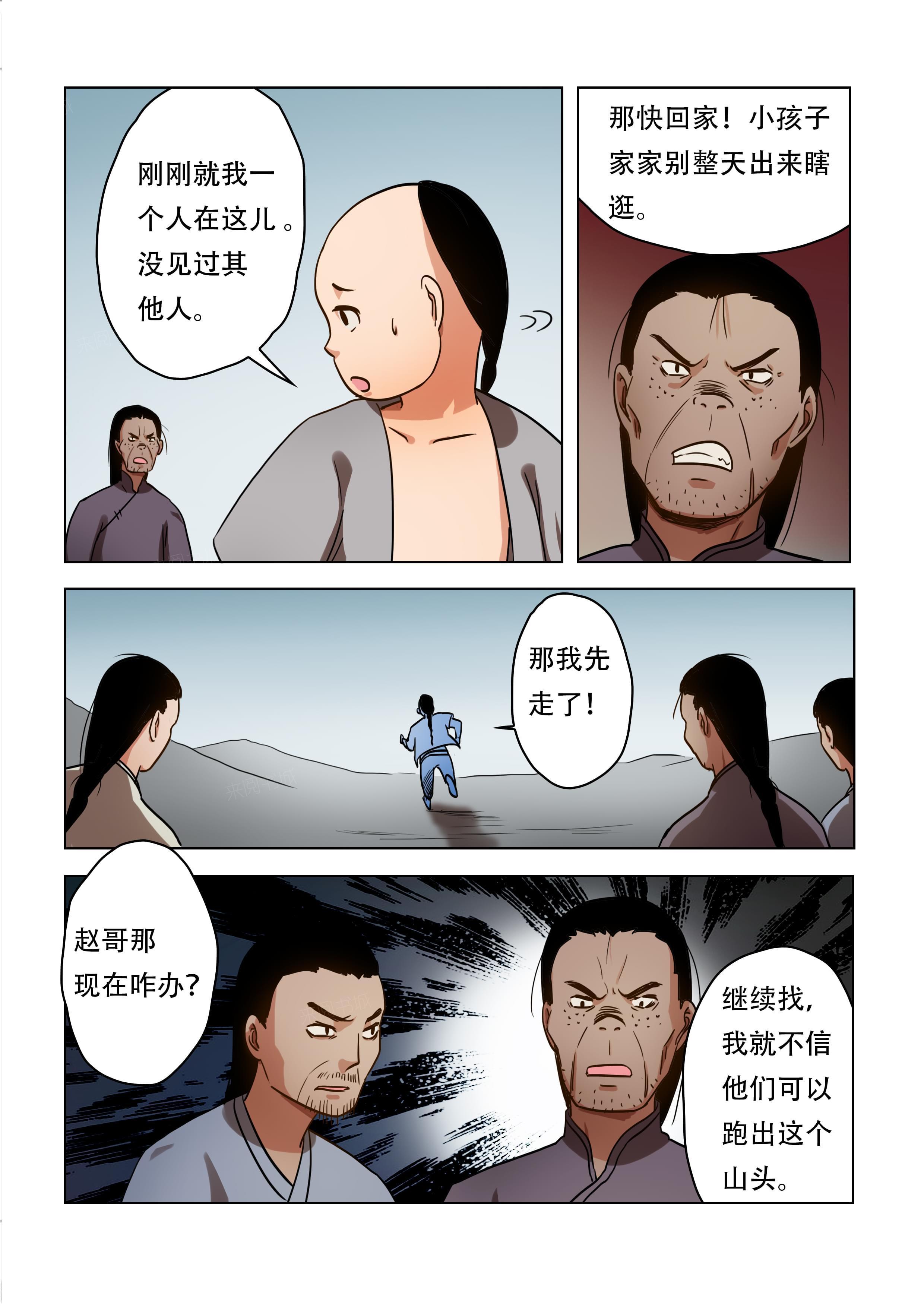 《怪童》漫画最新章节第50话免费下拉式在线观看章节第【7】张图片