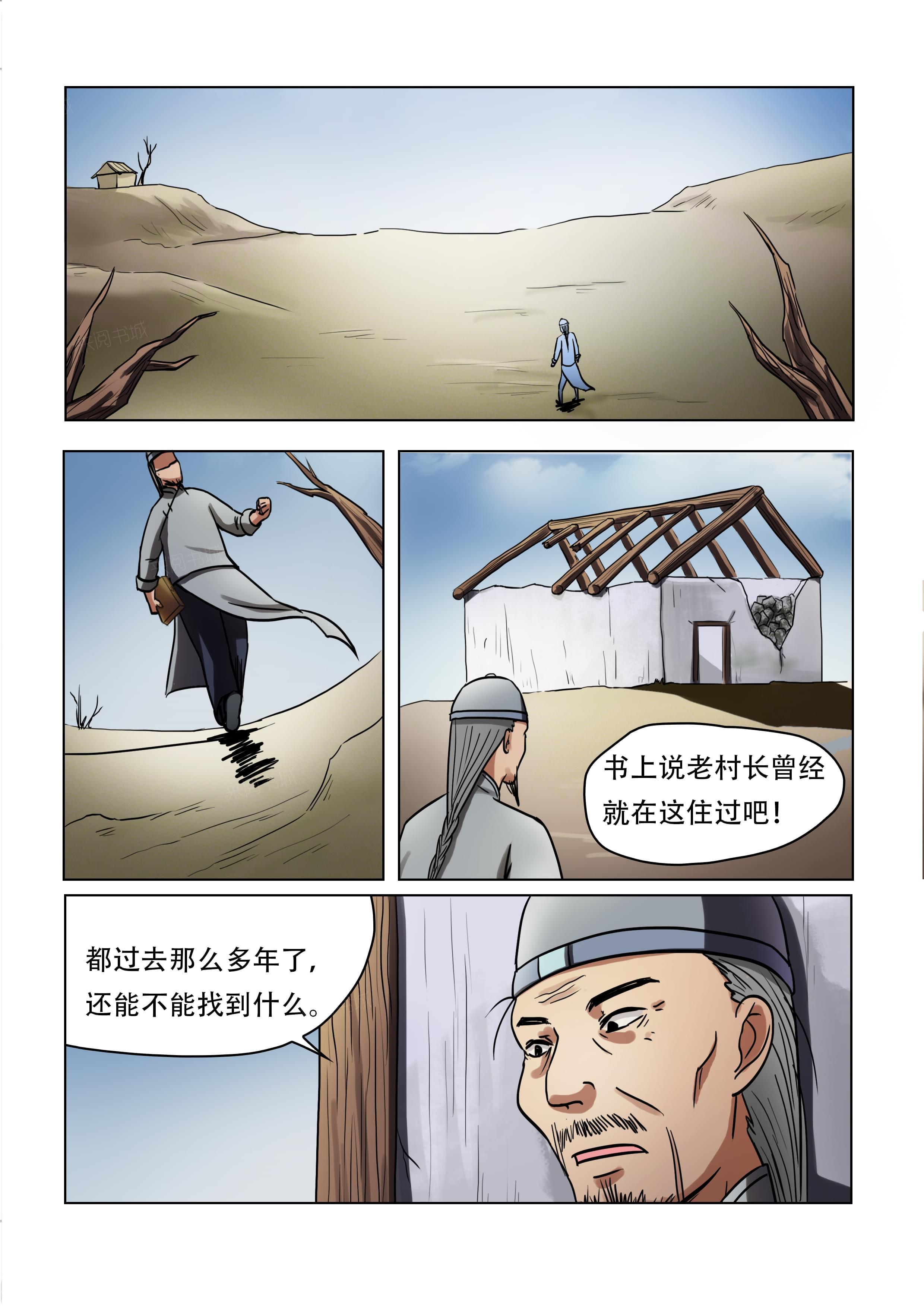 《怪童》漫画最新章节第51话免费下拉式在线观看章节第【10】张图片