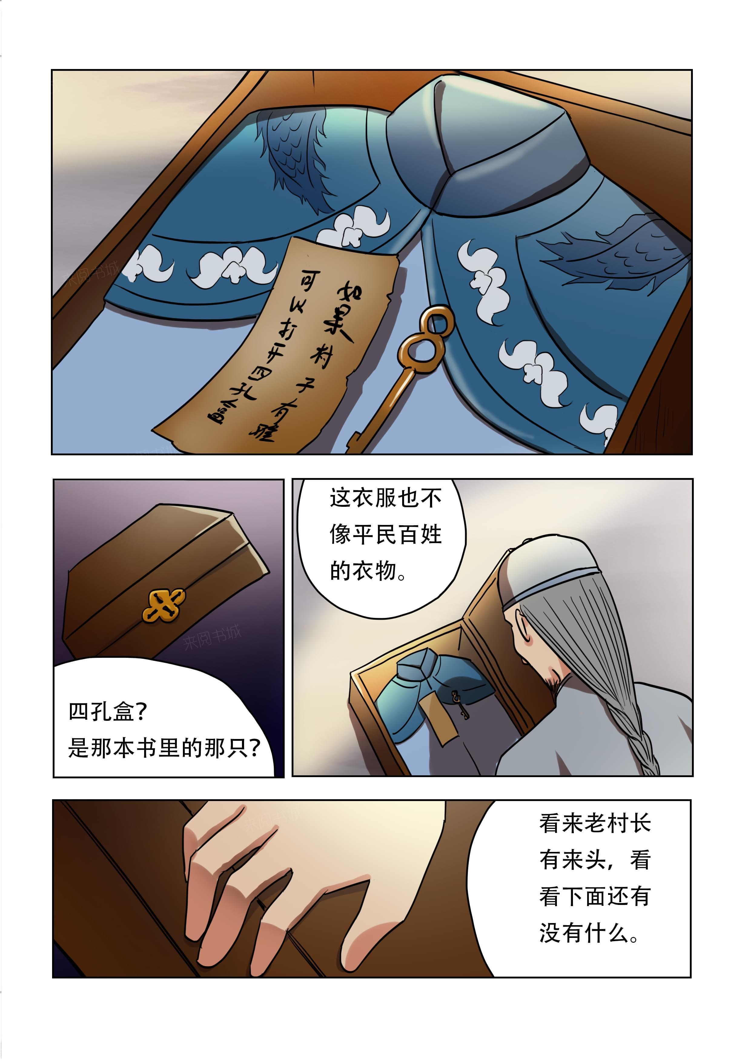 《怪童》漫画最新章节第51话免费下拉式在线观看章节第【5】张图片