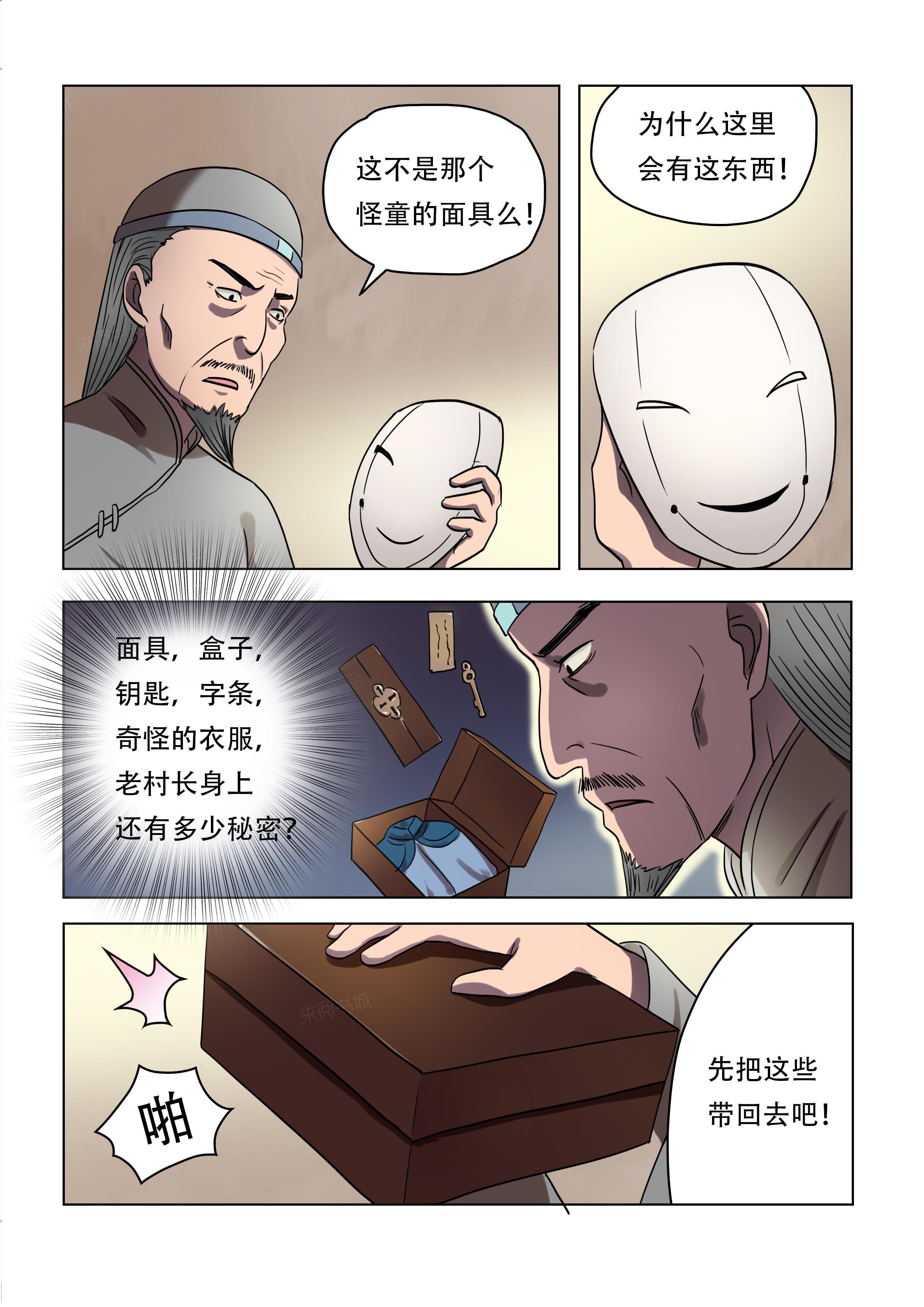 《怪童》漫画最新章节第51话免费下拉式在线观看章节第【3】张图片