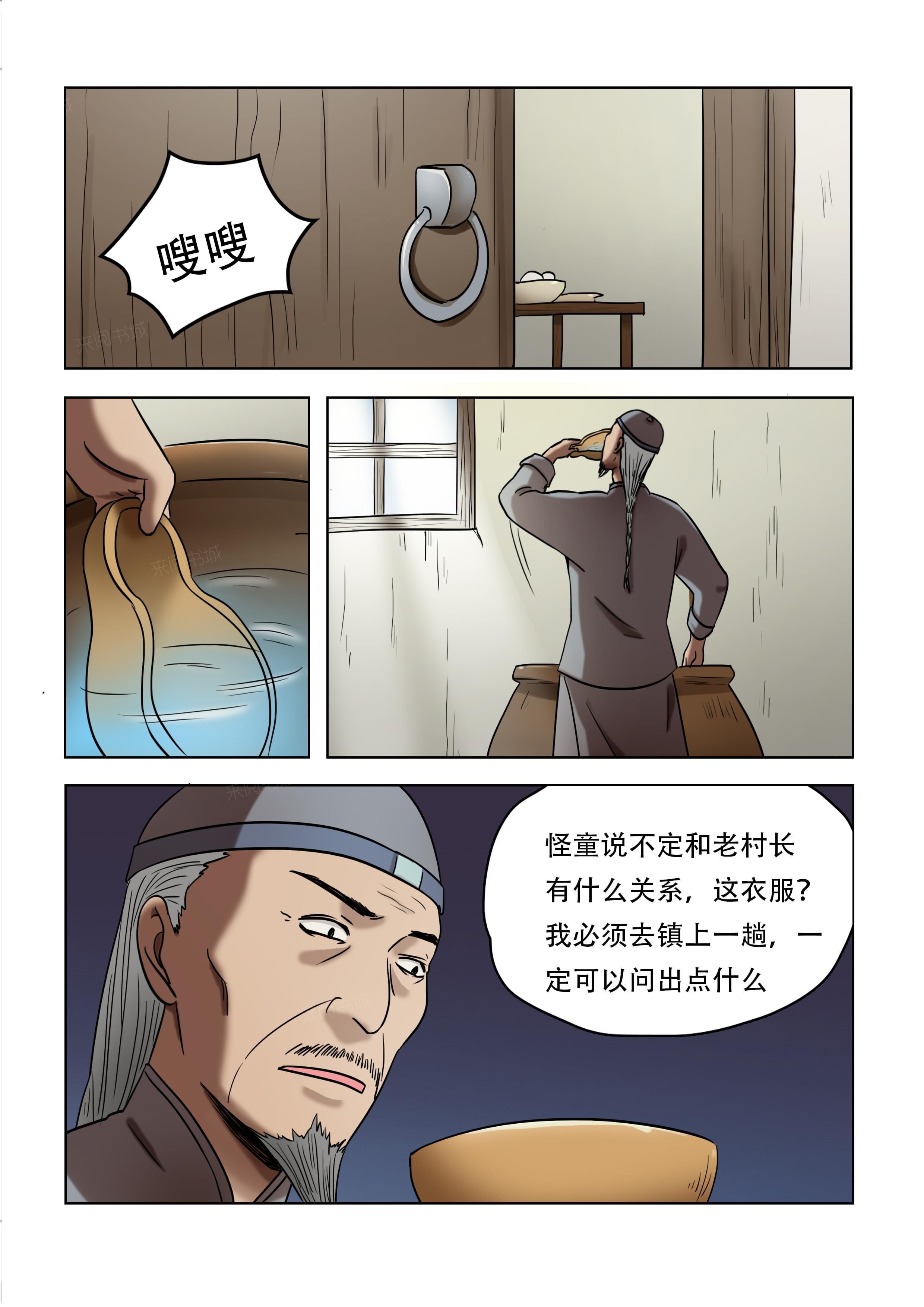 《怪童》漫画最新章节第51话免费下拉式在线观看章节第【1】张图片