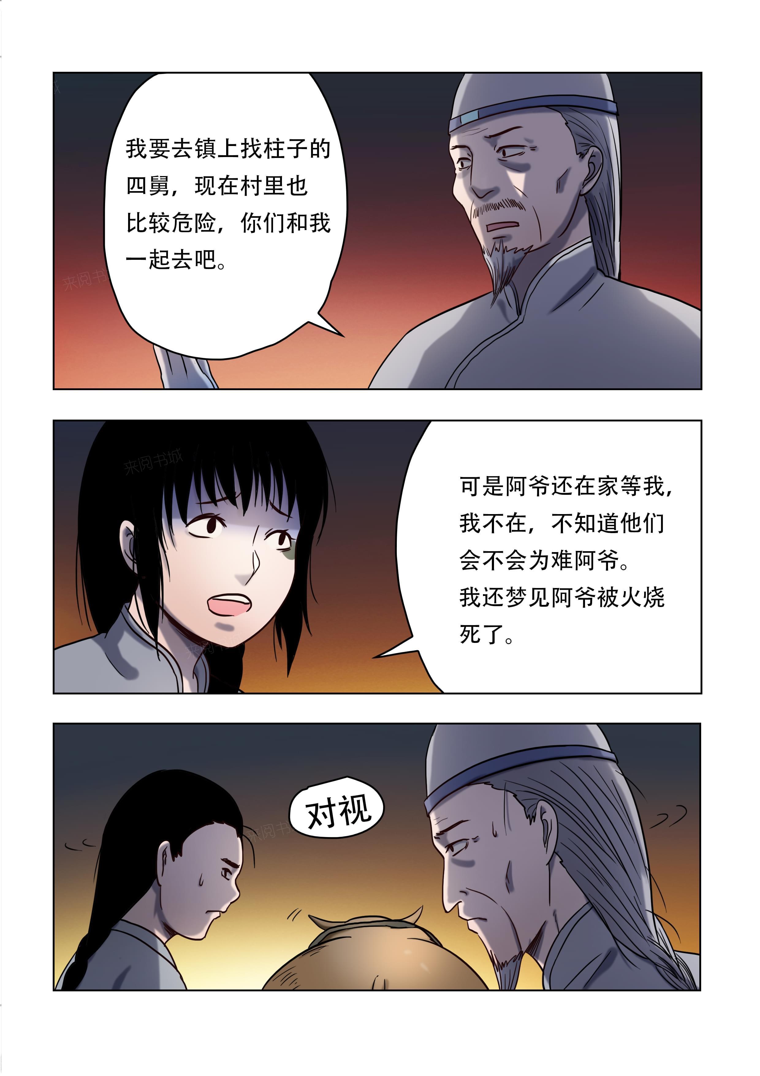 《怪童》漫画最新章节第53话免费下拉式在线观看章节第【10】张图片