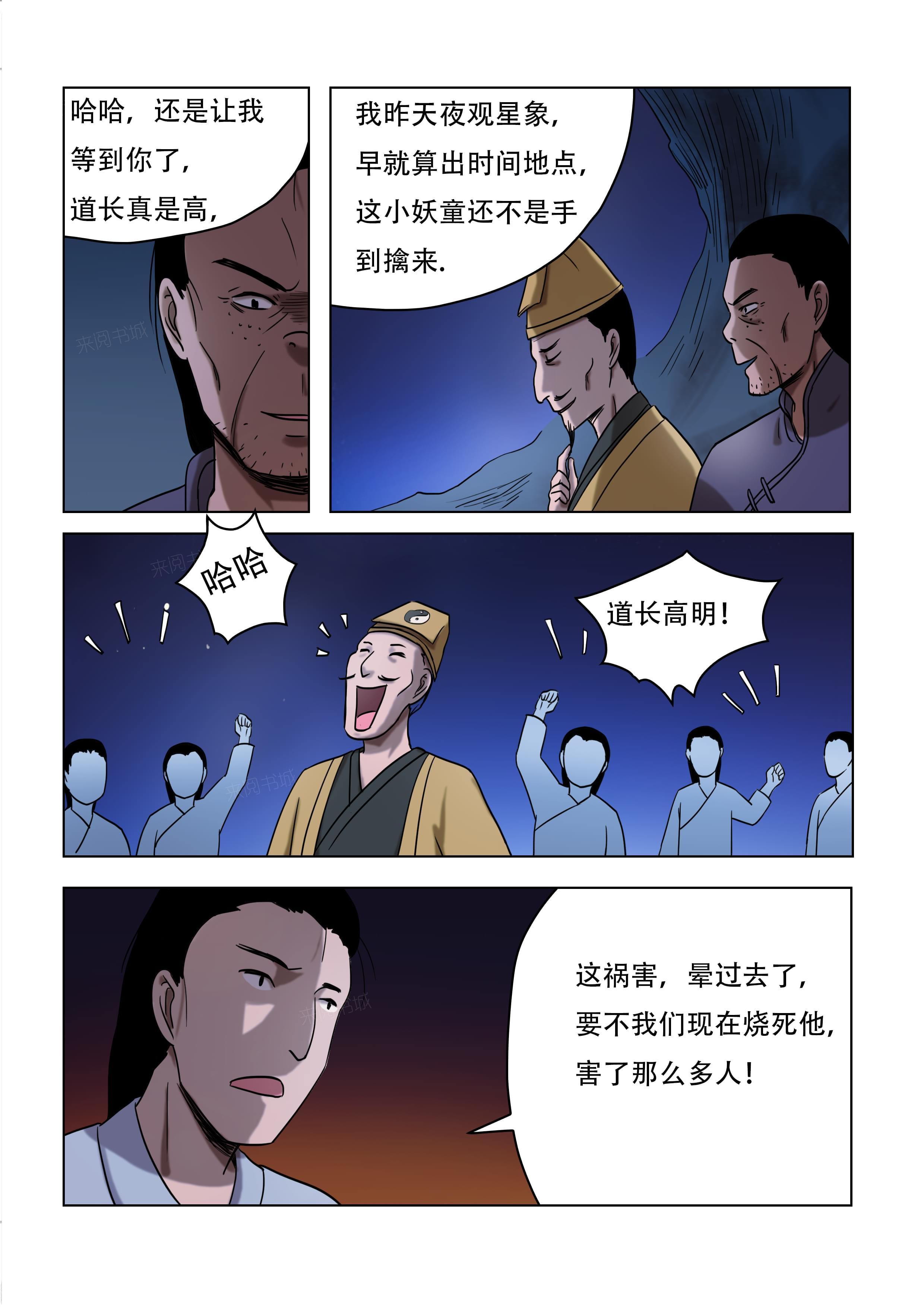 《怪童》漫画最新章节第53话免费下拉式在线观看章节第【2】张图片