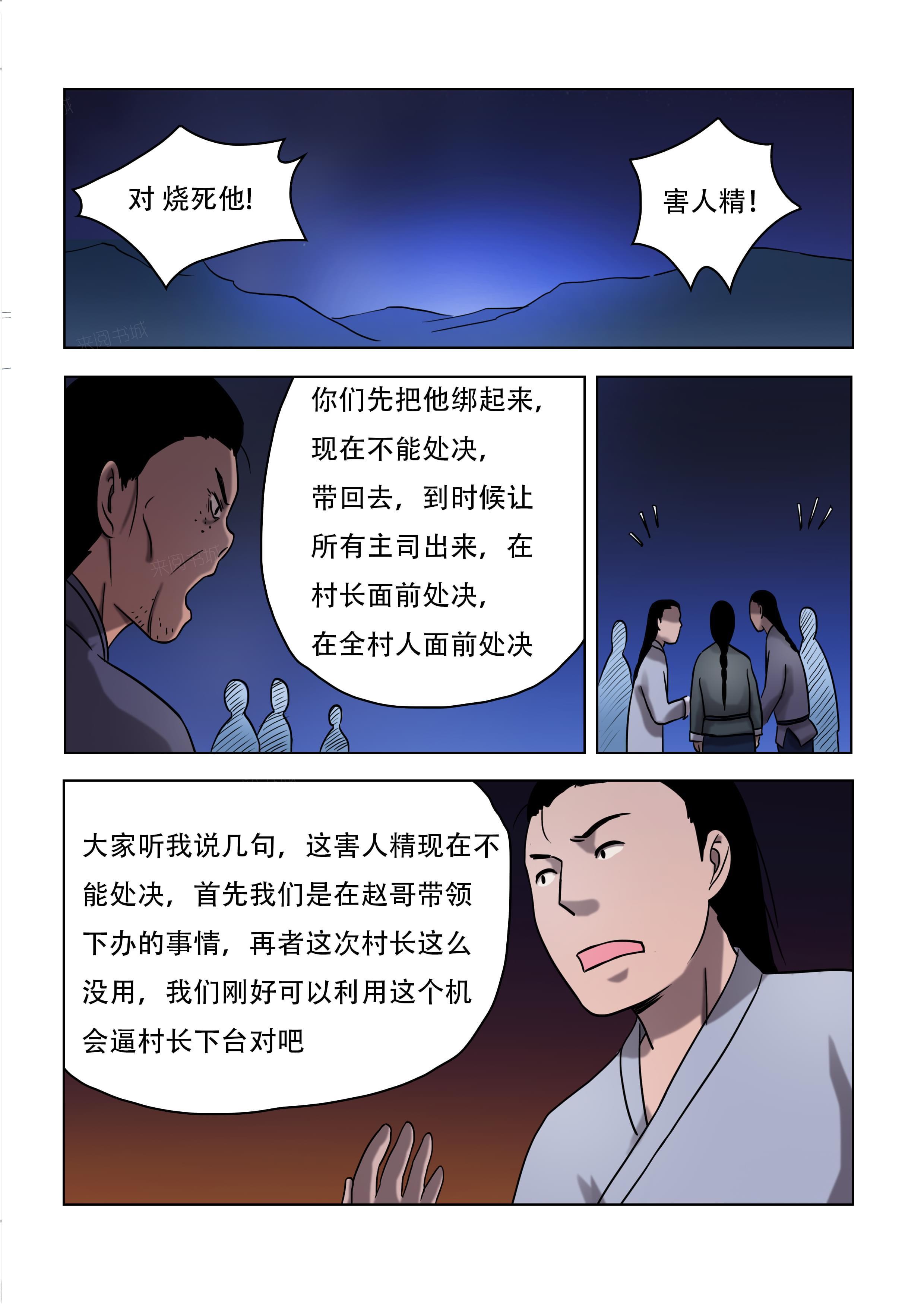 《怪童》漫画最新章节第53话免费下拉式在线观看章节第【1】张图片