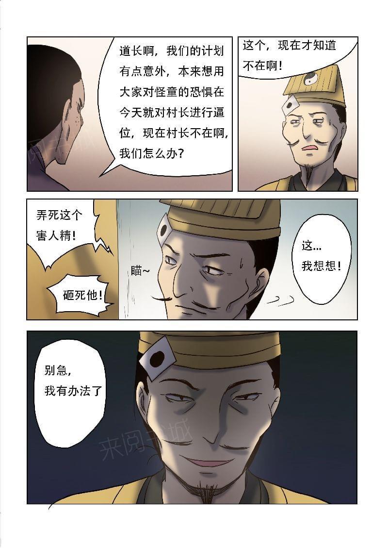 《怪童》漫画最新章节第54话免费下拉式在线观看章节第【6】张图片