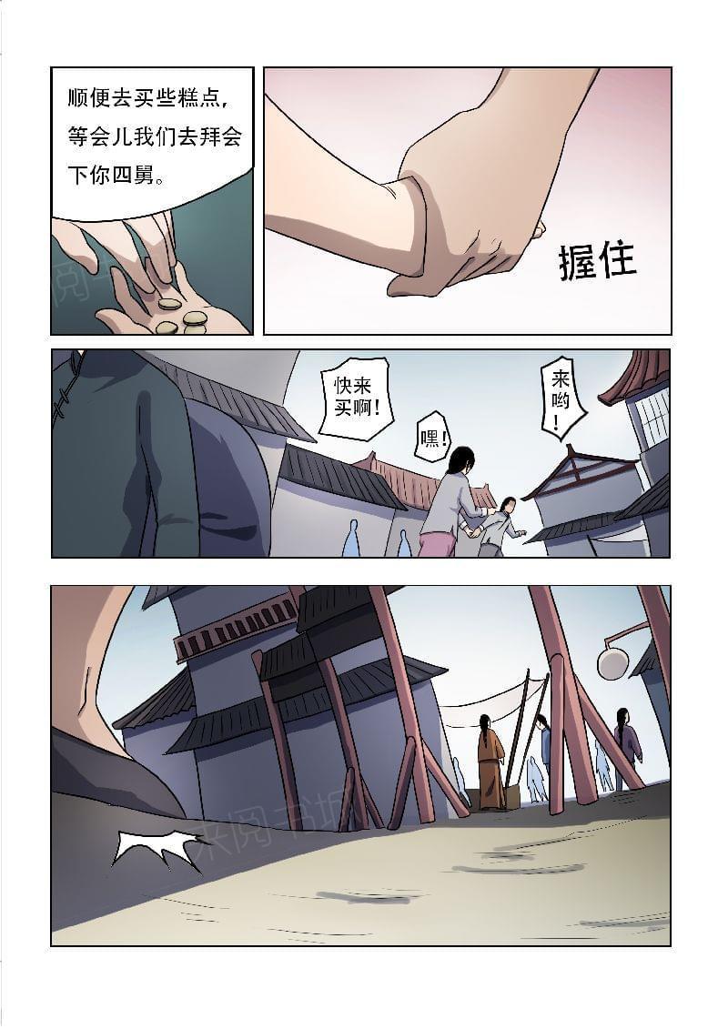 《怪童》漫画最新章节第56话免费下拉式在线观看章节第【7】张图片