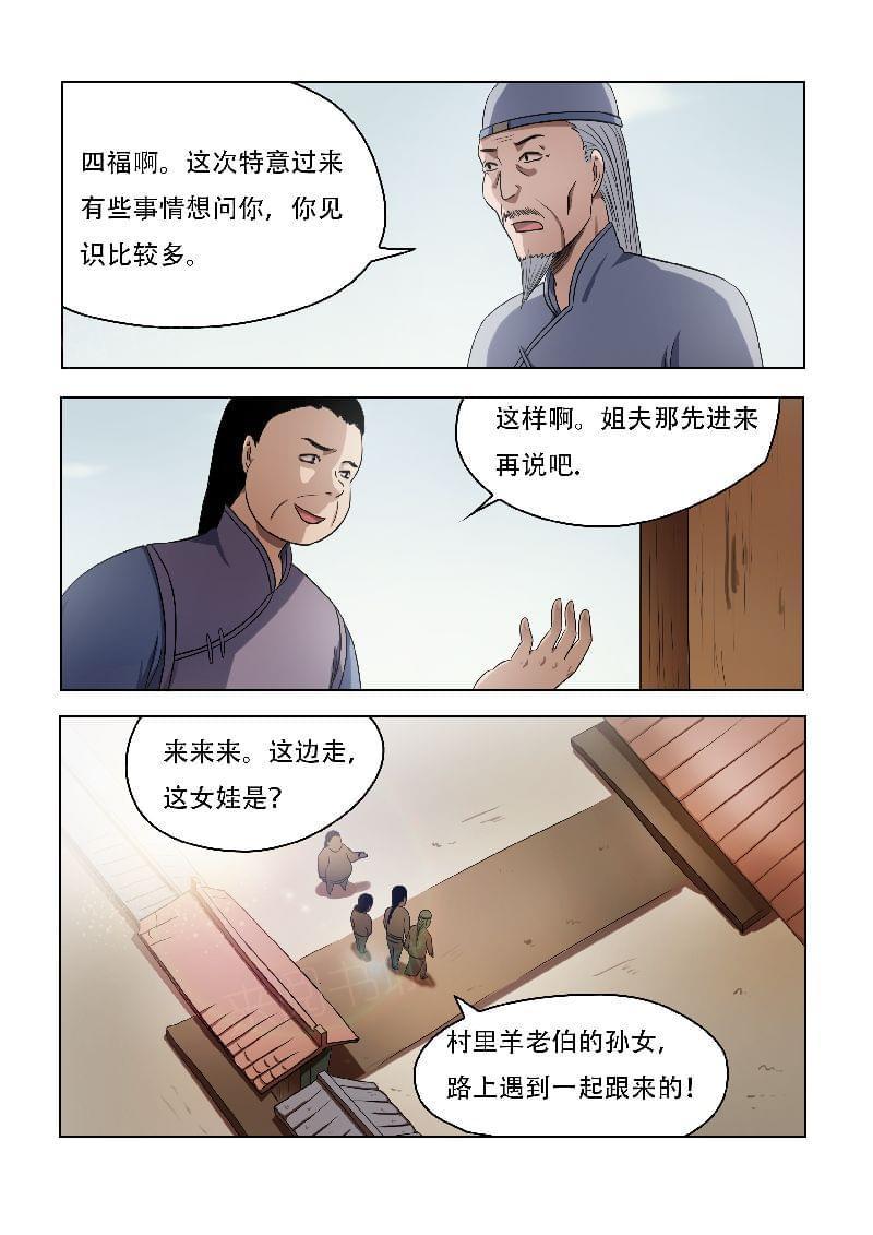 《怪童》漫画最新章节第57话免费下拉式在线观看章节第【9】张图片