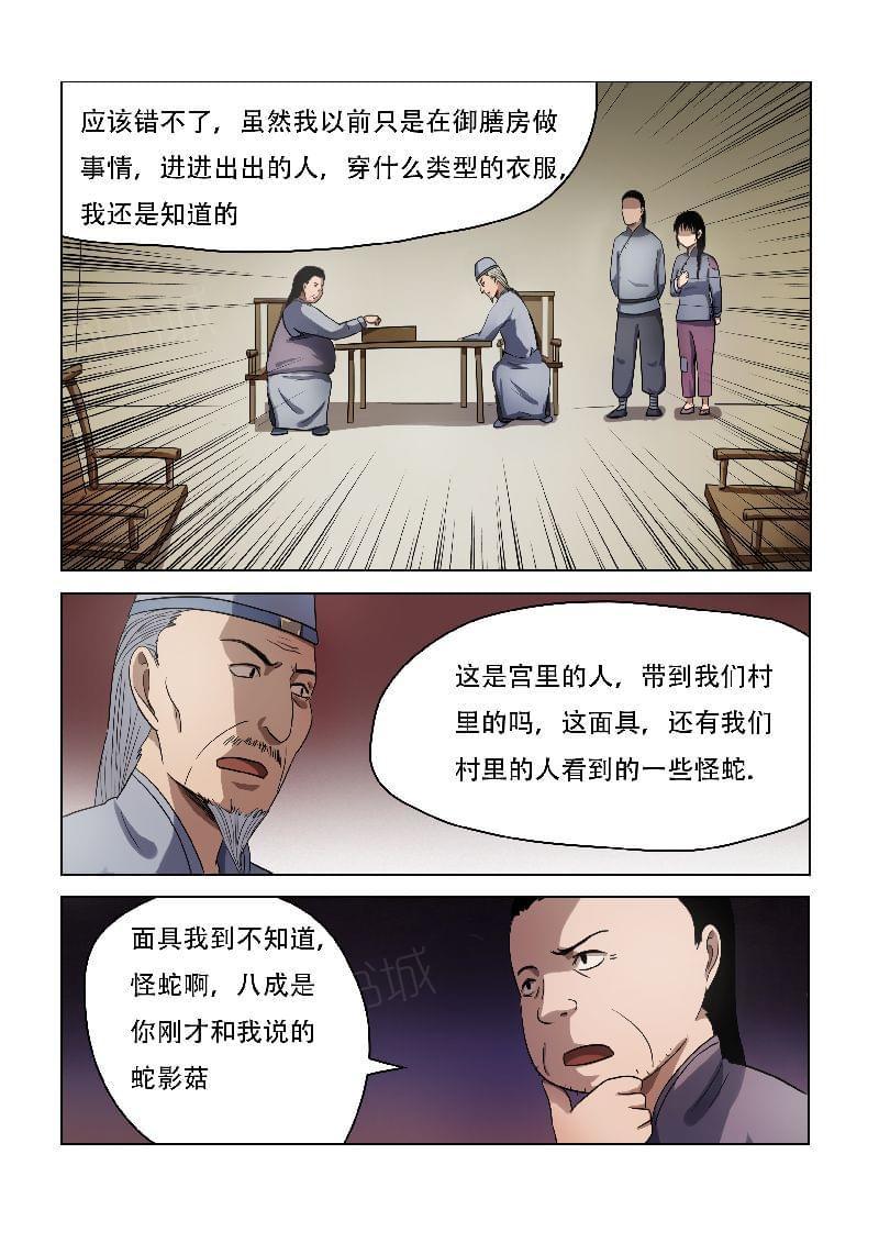 《怪童》漫画最新章节第57话免费下拉式在线观看章节第【7】张图片