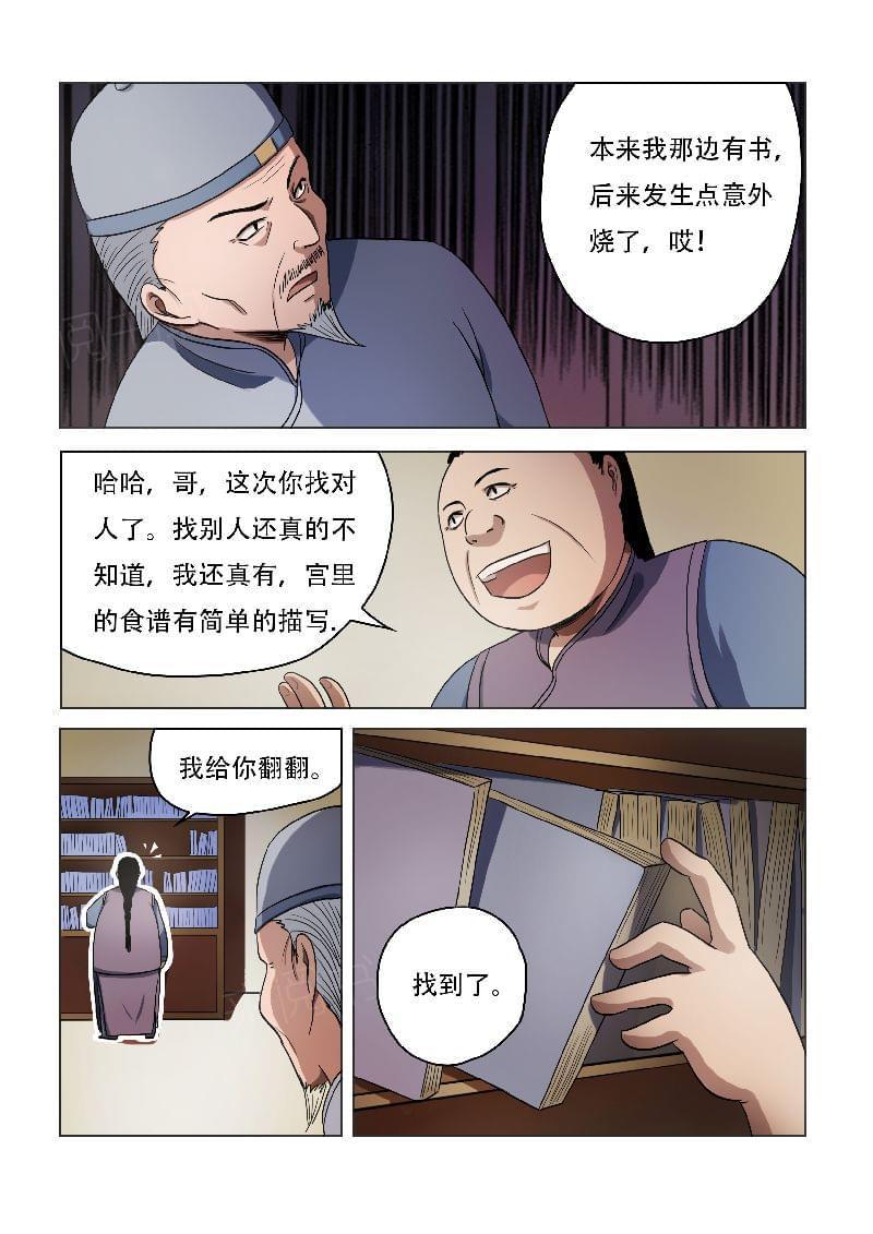 《怪童》漫画最新章节第57话免费下拉式在线观看章节第【6】张图片