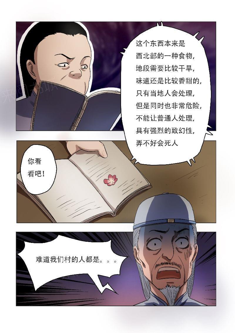 《怪童》漫画最新章节第57话免费下拉式在线观看章节第【5】张图片