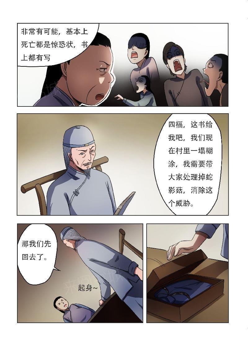 《怪童》漫画最新章节第57话免费下拉式在线观看章节第【4】张图片