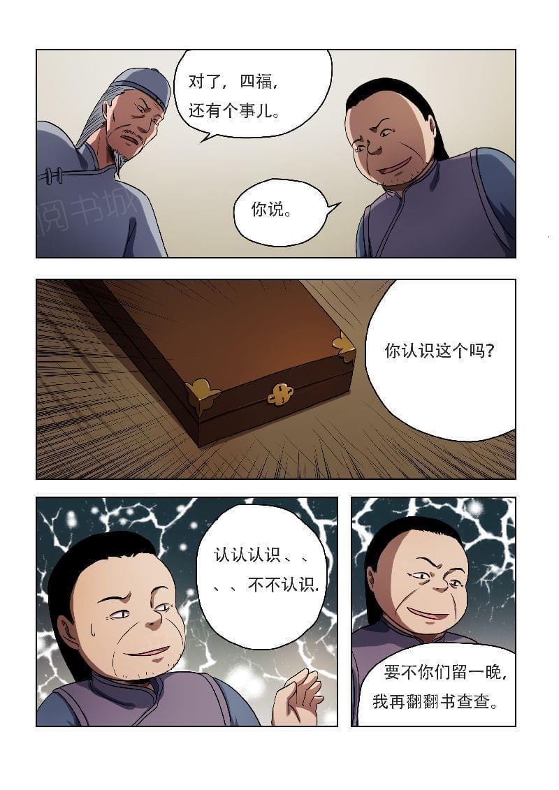 《怪童》漫画最新章节第57话免费下拉式在线观看章节第【2】张图片