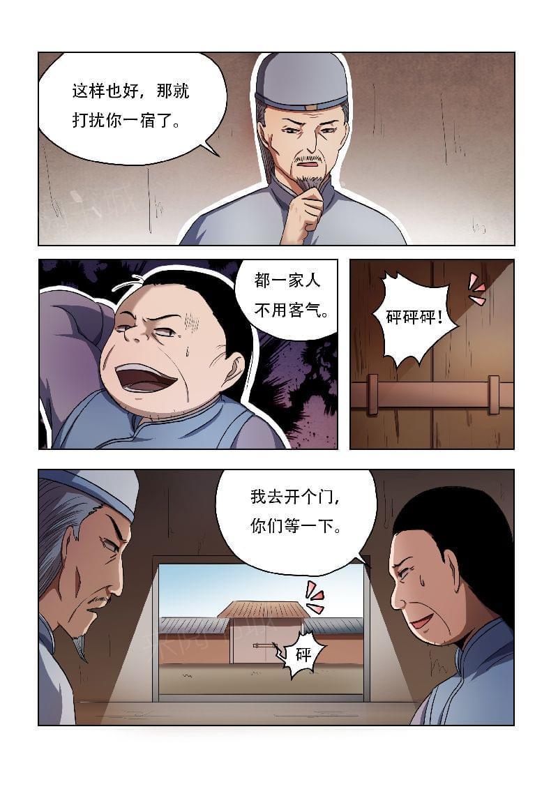 《怪童》漫画最新章节第57话免费下拉式在线观看章节第【1】张图片