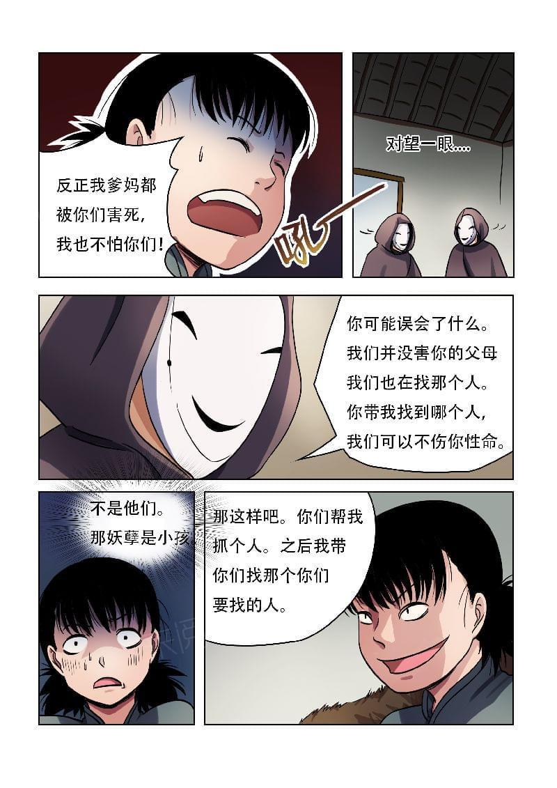 《怪童》漫画最新章节第58话免费下拉式在线观看章节第【1】张图片