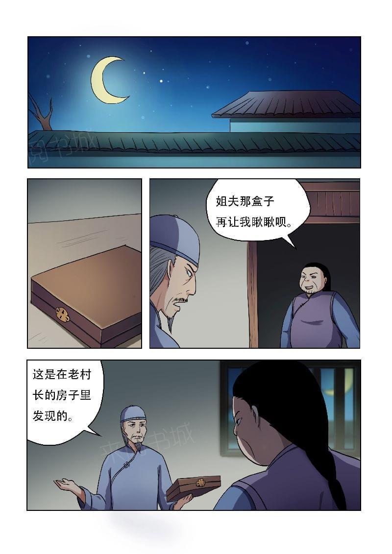 《怪童》漫画最新章节第59话免费下拉式在线观看章节第【10】张图片