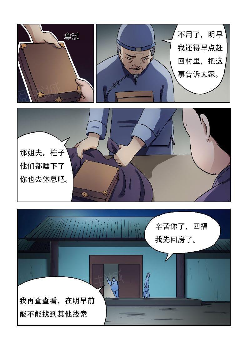 《怪童》漫画最新章节第59话免费下拉式在线观看章节第【8】张图片