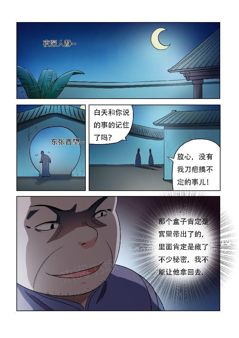 《怪童》漫画最新章节第59话免费下拉式在线观看章节第【7】张图片